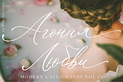 Agonia Lyubvi // Modern Calligraphy, a Handwritten Font by PeachCreme (Thumbnail 1 of 15)