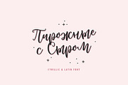Cheese Tarts cyrillic font, a Handwritten Font by supfonts (Thumbnail 2 of 9)