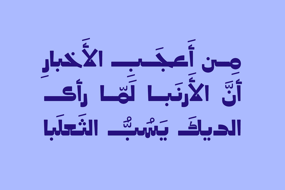 Taroub - Arabic Font, a Script Font by Mostafa El Abasiry (Photo 12 of 16)